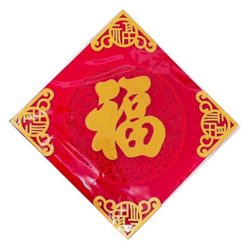 3D velvet Fu blessing decoration for Lunar New Year (British brand)