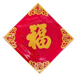 3D velvet Fu blessing decoration for Lunar New Year (British brand)