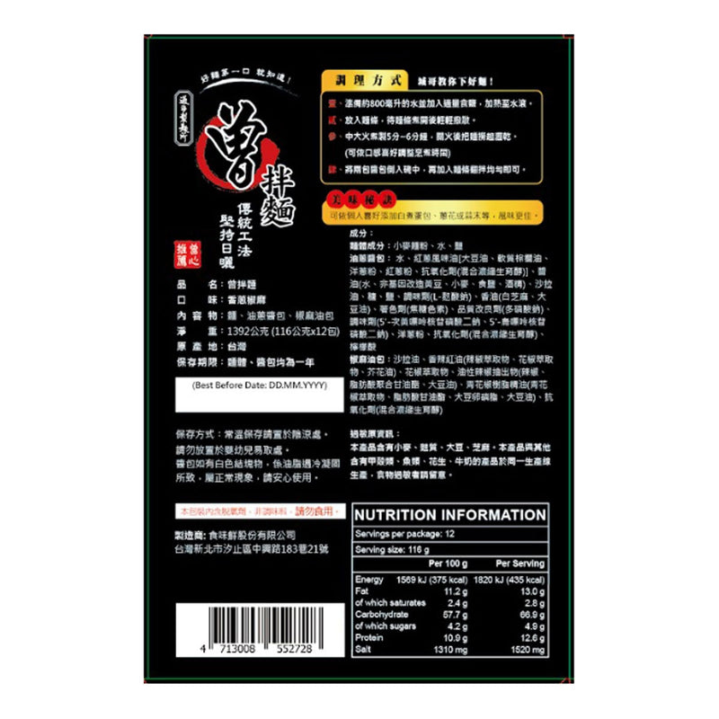 PaMi Zeng scallion Sichuan pepper noodles 12x116g, imported from the UK