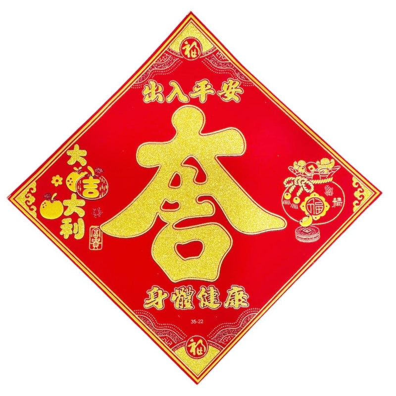 Lunar New Year blessing decoration large Fu character, imported from the UK