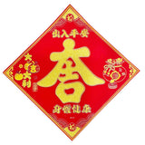 Lunar New Year blessing decoration large Fu character, imported from the UK