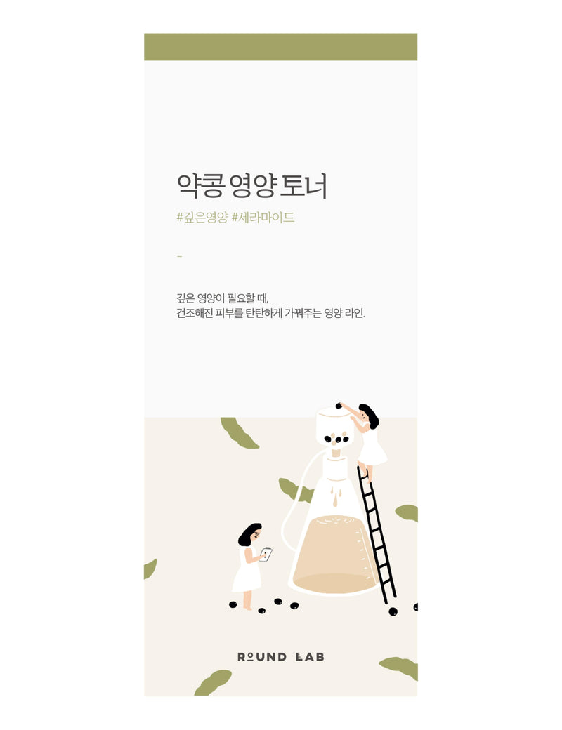 Soybean Nourishing Toner 300ml, UK version