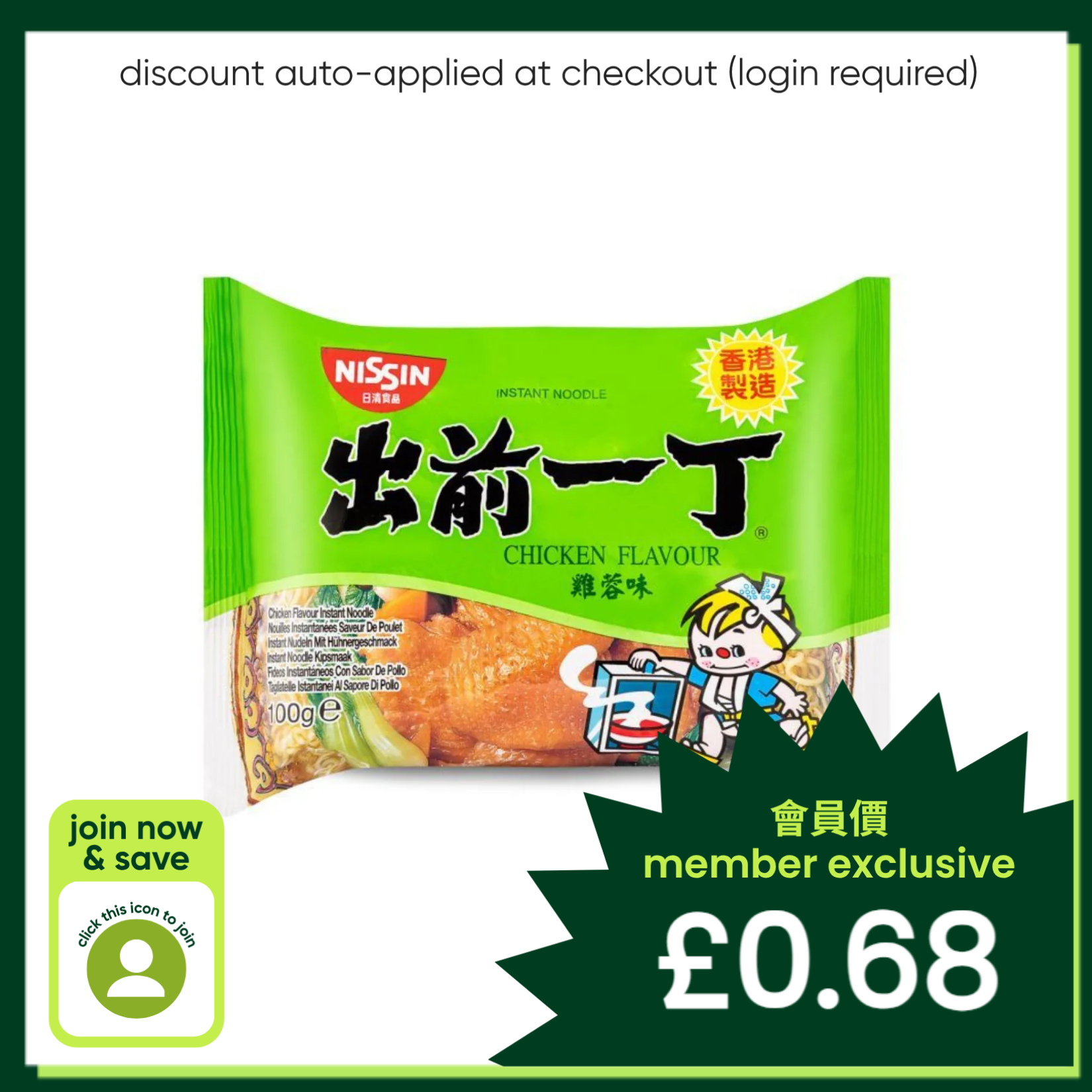 Nissin chicken flavour instant noodles Demae Itcho - British product