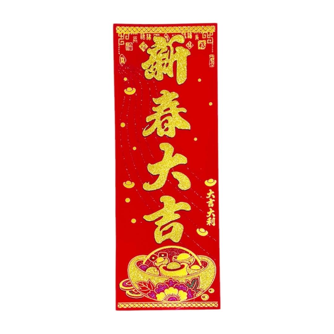 Lunar New Year velvet Fai Chun small size (British brand)