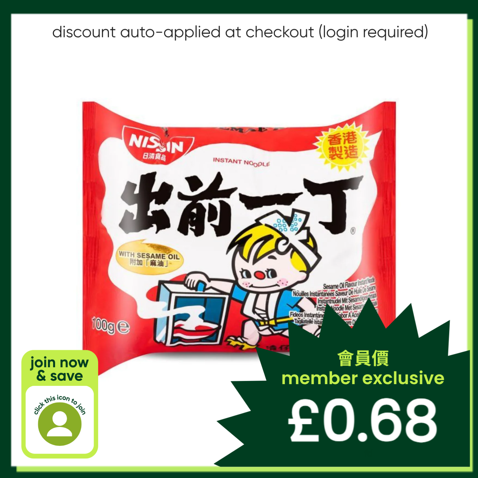 Nissin sesame oil flavour instant noodles, UK version