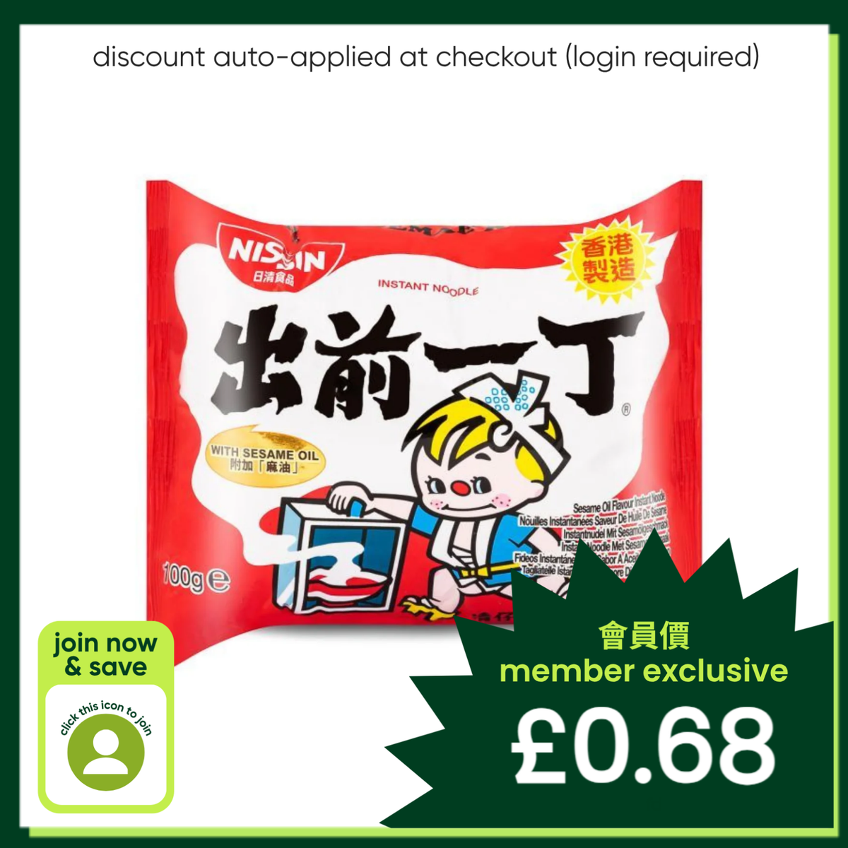 Nissin sesame oil flavour instant noodles, UK version