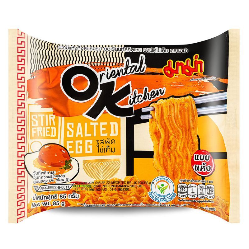 Mama Oriental Kitchen stir fried instant noodles salted egg flavour (British brand)