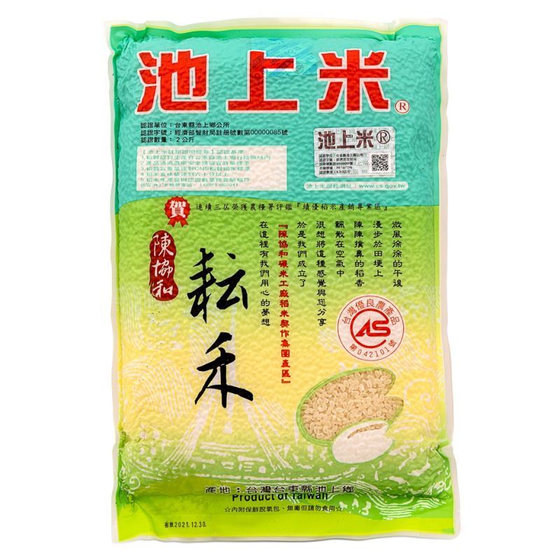 Chihshang Yun He Taiwanese rice 2kg - British product