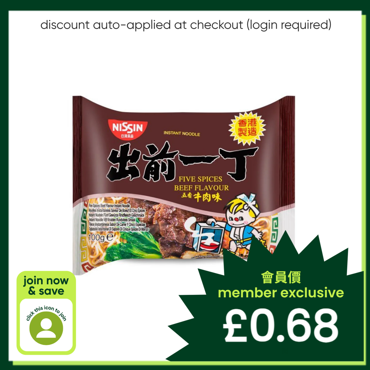 Nissin five spices beef instant noodles, UK version