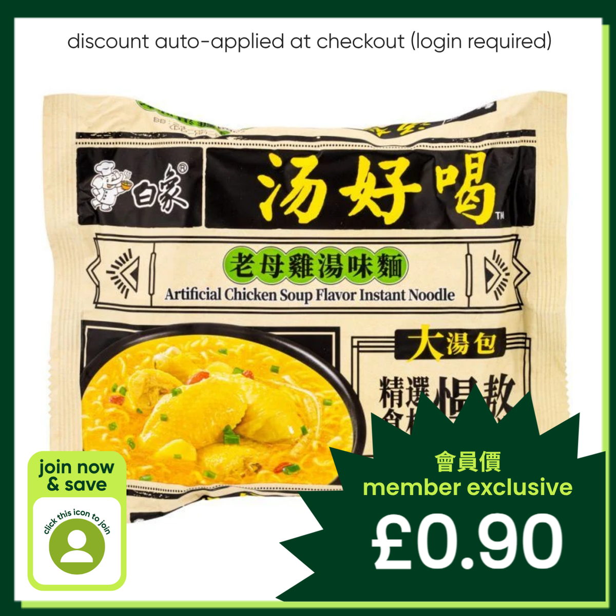 Baixiang chicken soup flavour instant noodles (British brand)