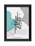 Personalised May You Be Well Every Year A2 Eid Wall Print by Treat Republic