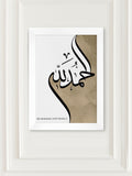 Treat Republic Alhamdulillah Eid wall print A4, UK version