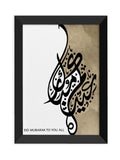 Treat Republic personalised Eid Mubarak wall art, imported from the UK