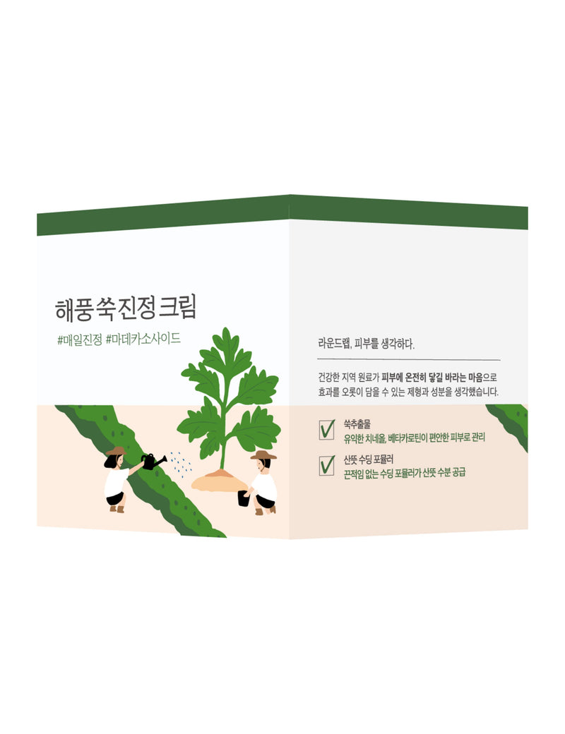 Mugwort Calming Cream 80ml (British brand)