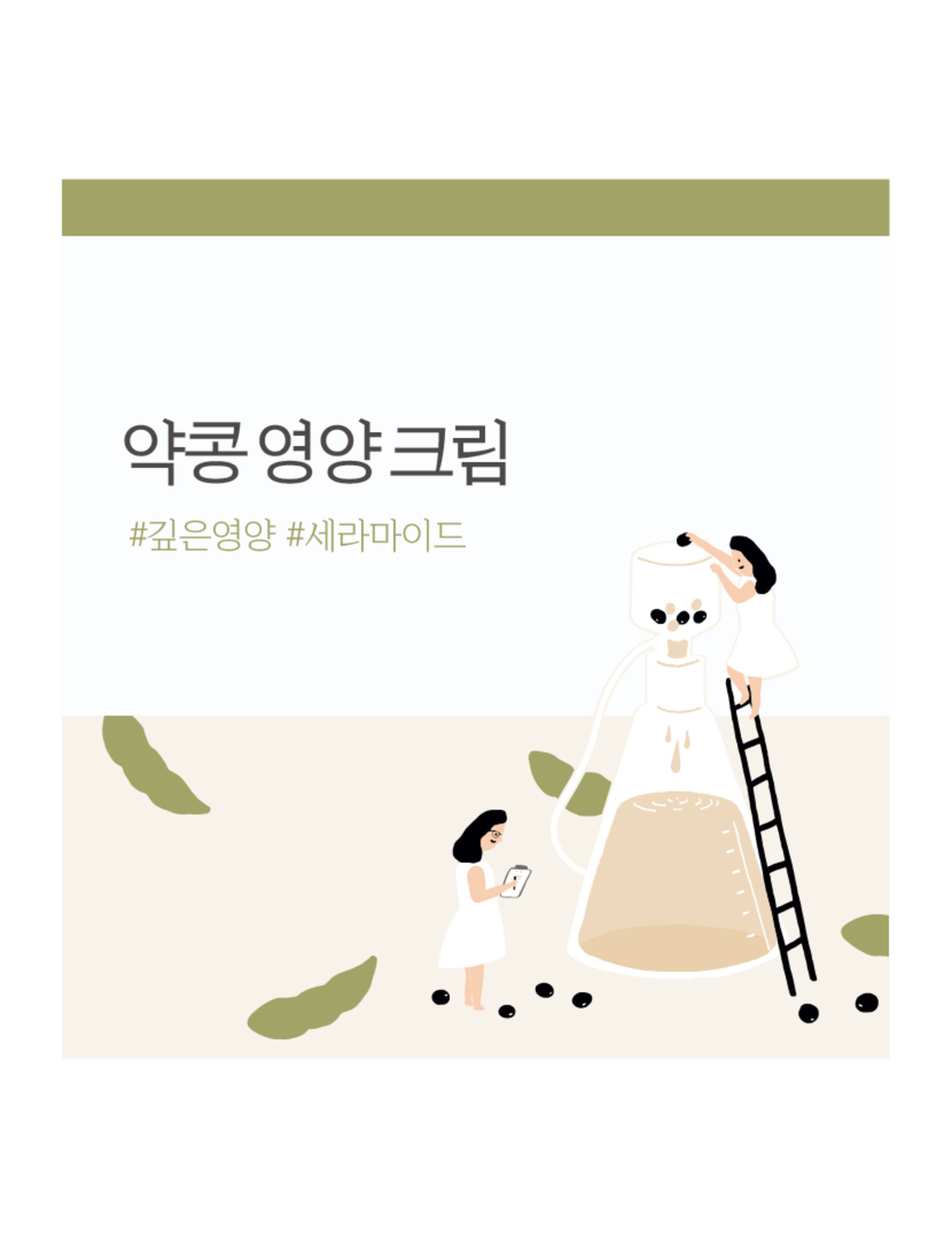 Soybean Nourishing Cream 80ml, UK version