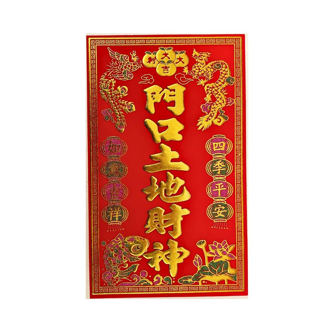 God of Wealth velvet door sticker, UK version