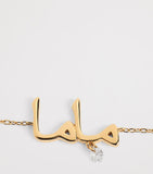 Persée yellow gold and diamond Mama bracelet with Arabic script, imported from the UK