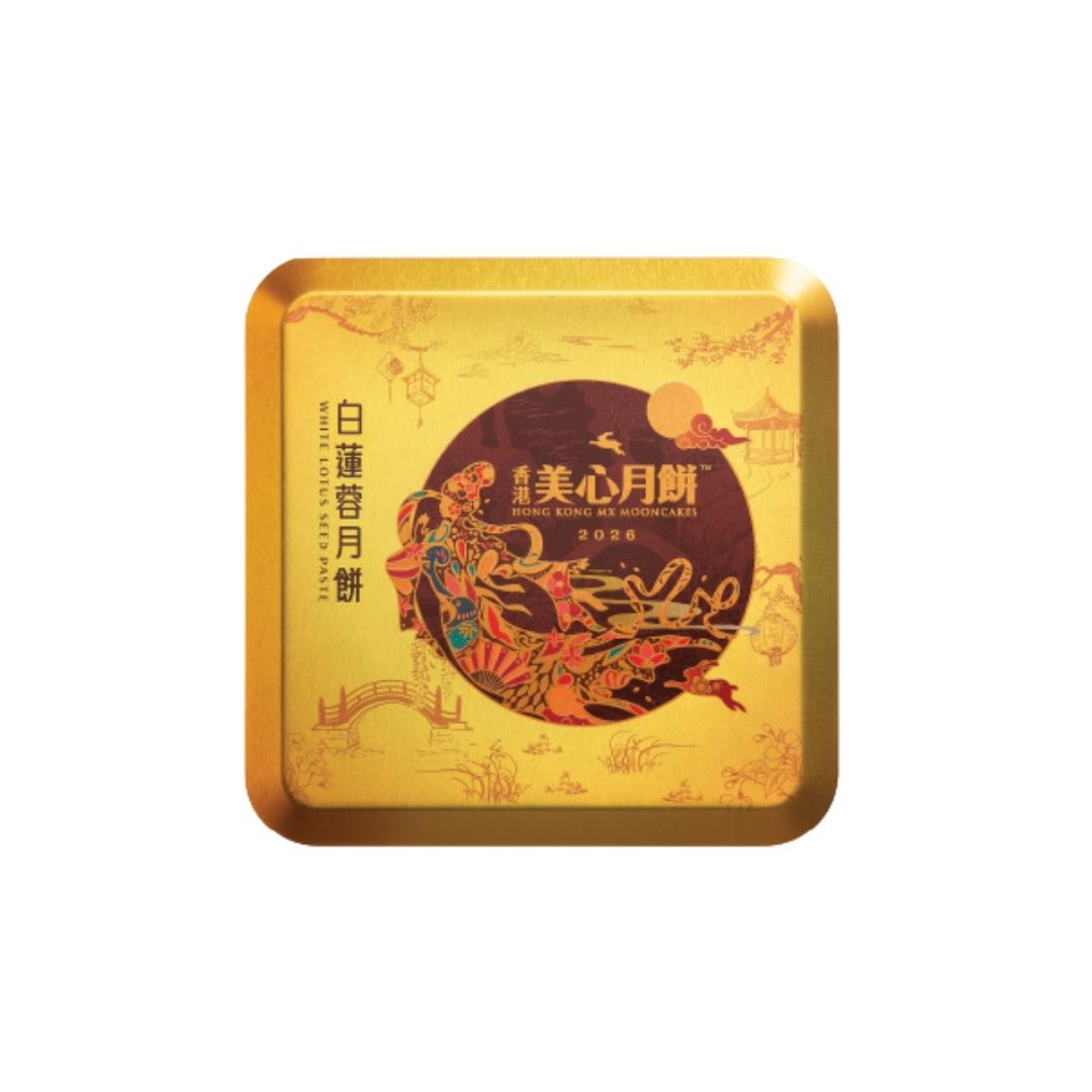 Hong Kong MX white lotus mooncake with 2 egg yolks, single pack, imported from the UK